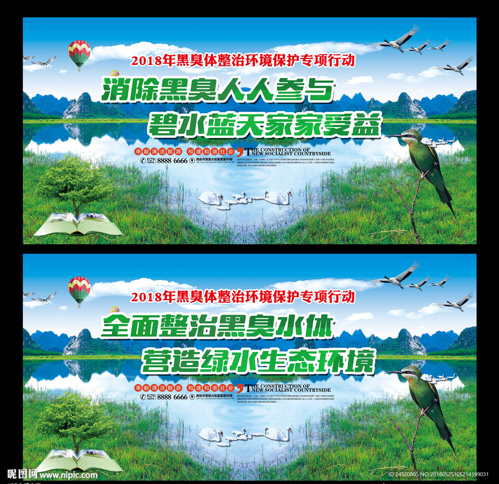 消除黑臭水体