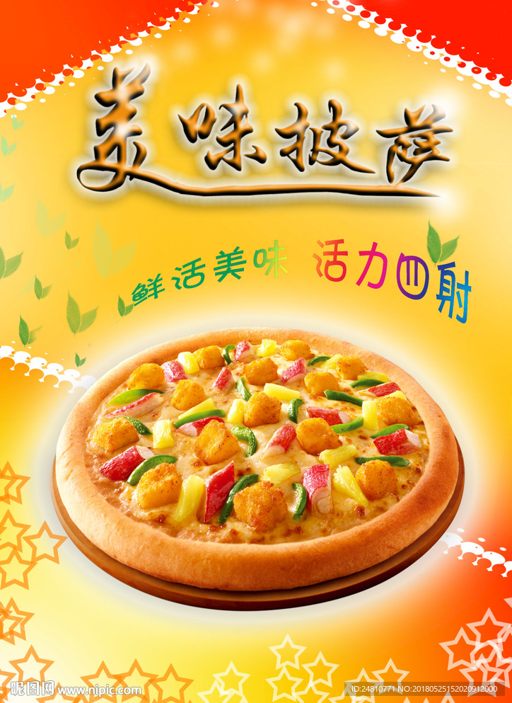披萨海报