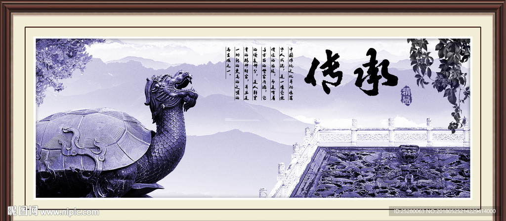 传承