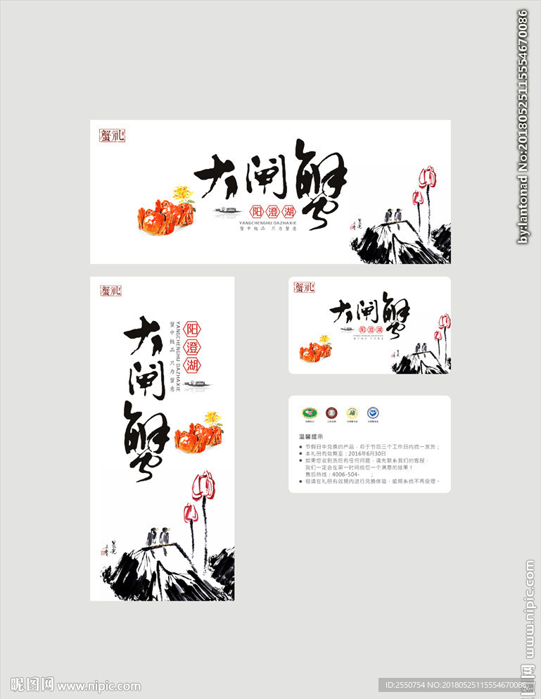 蟹卡 蟹券  大闸蟹礼品券
