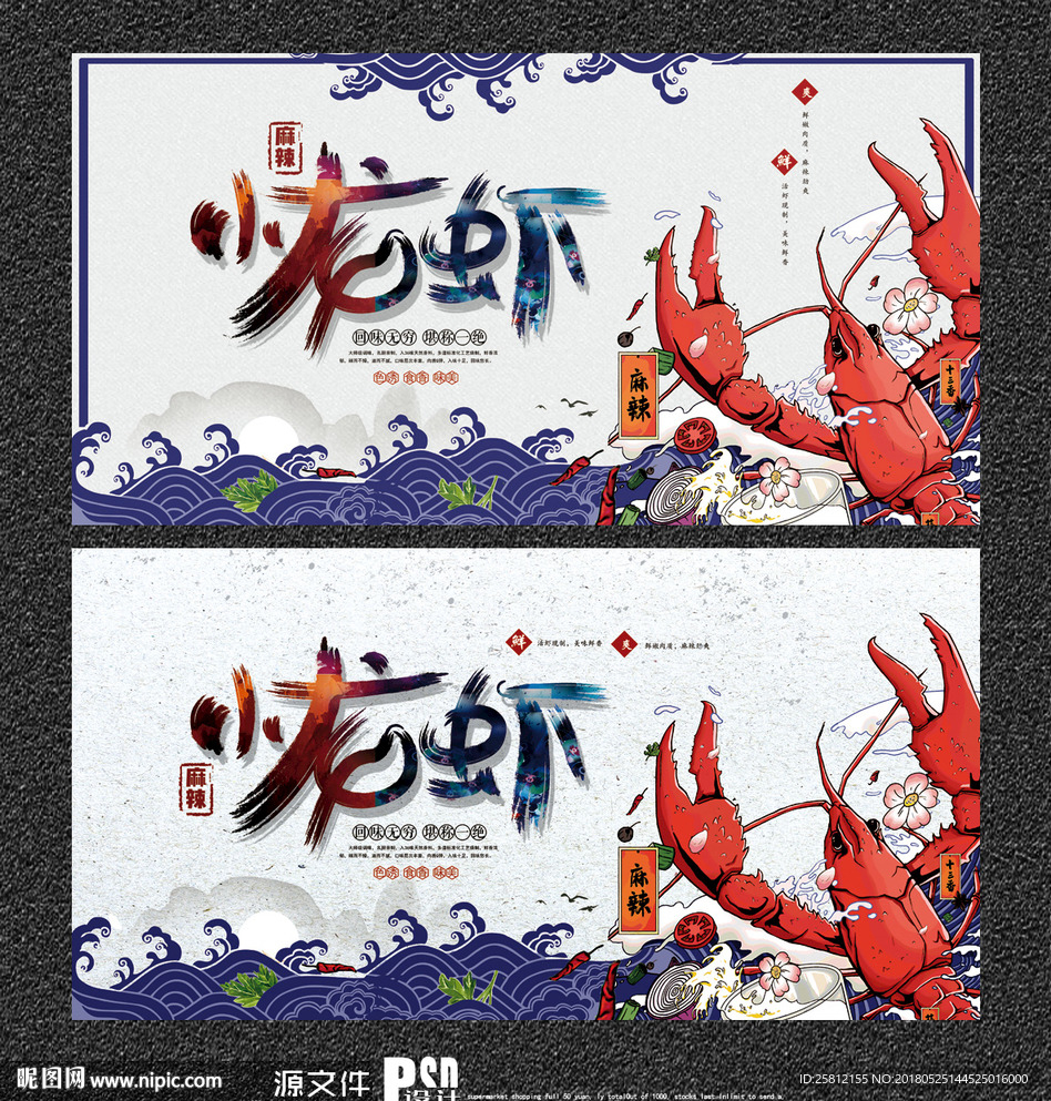 小龙虾