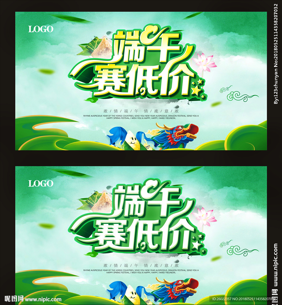 端午赛低价