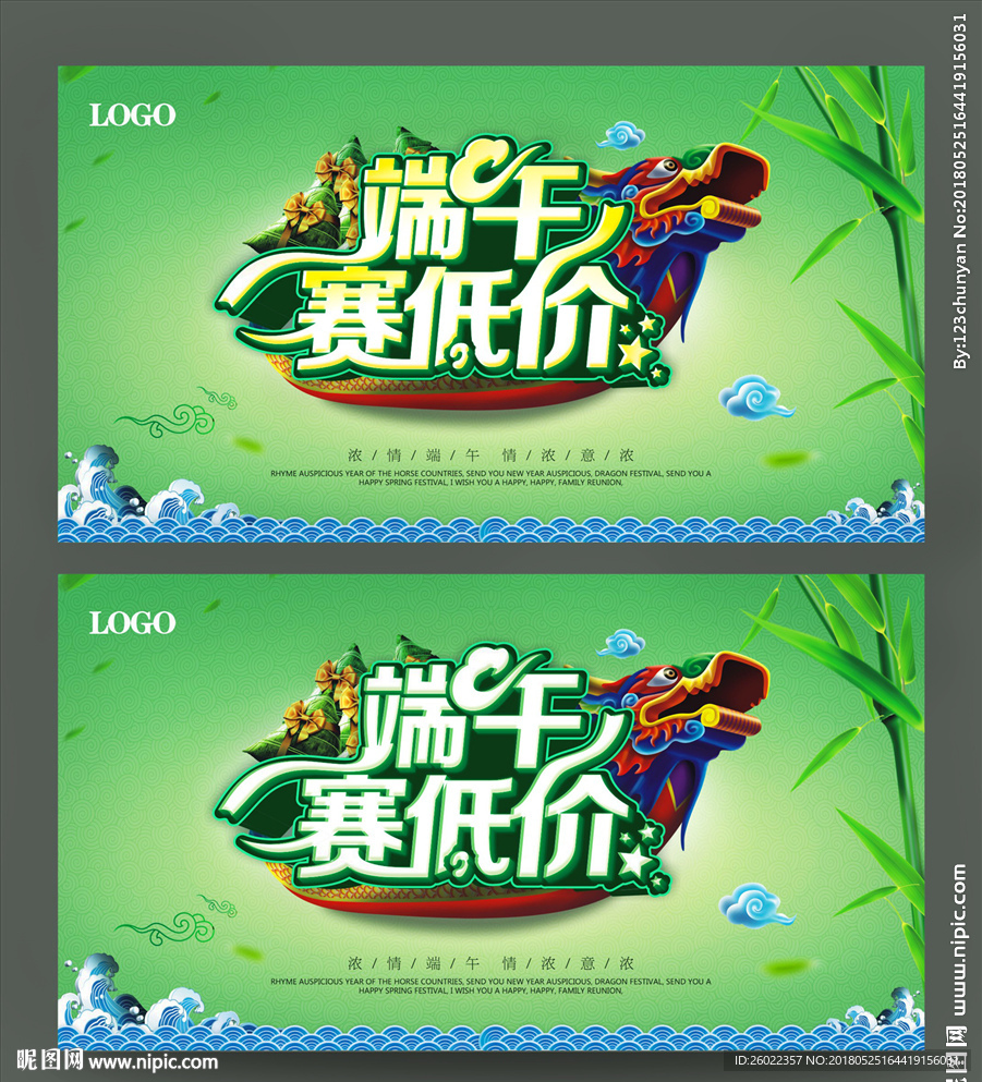 端午赛低价2