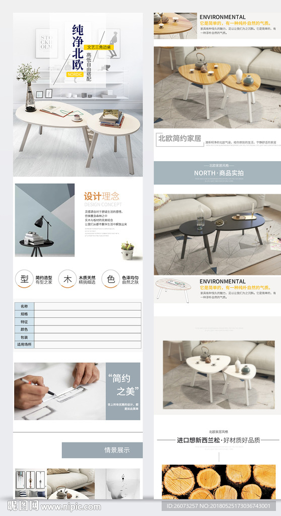茶几详情页