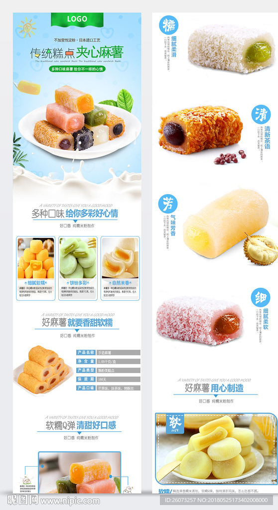 零食详情页