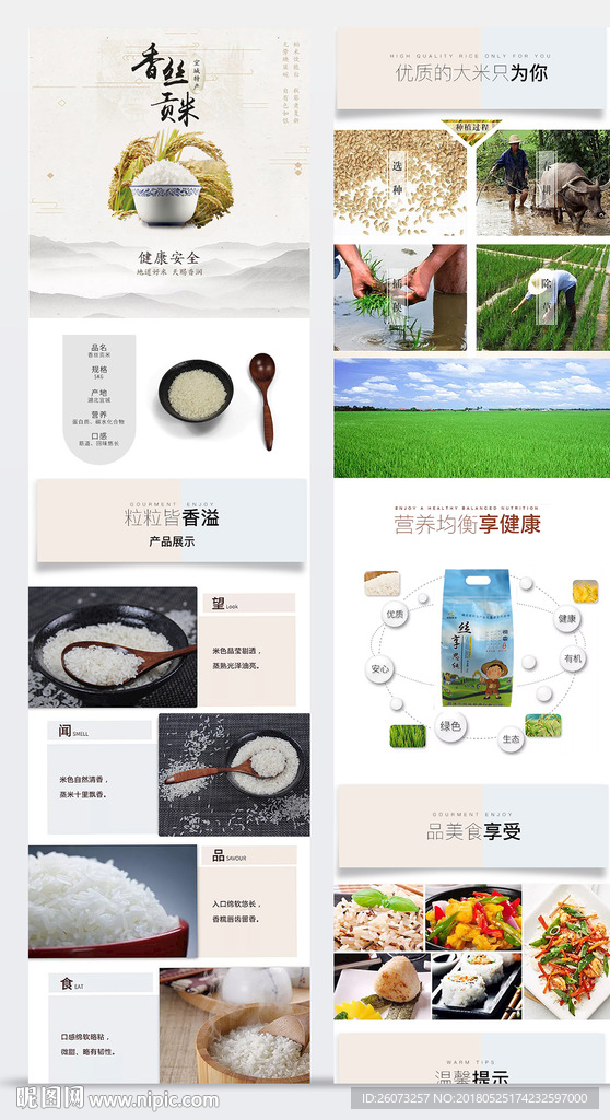 主食详情页