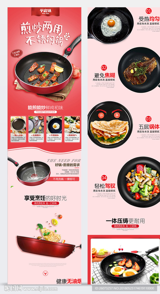 平底锅详情页