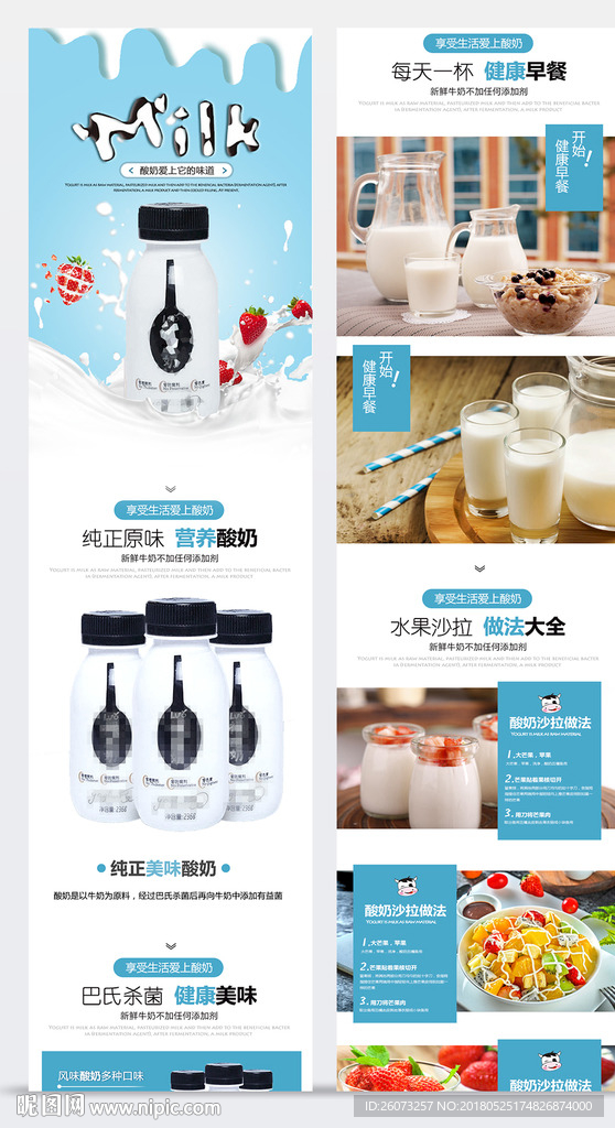 酸奶详情页