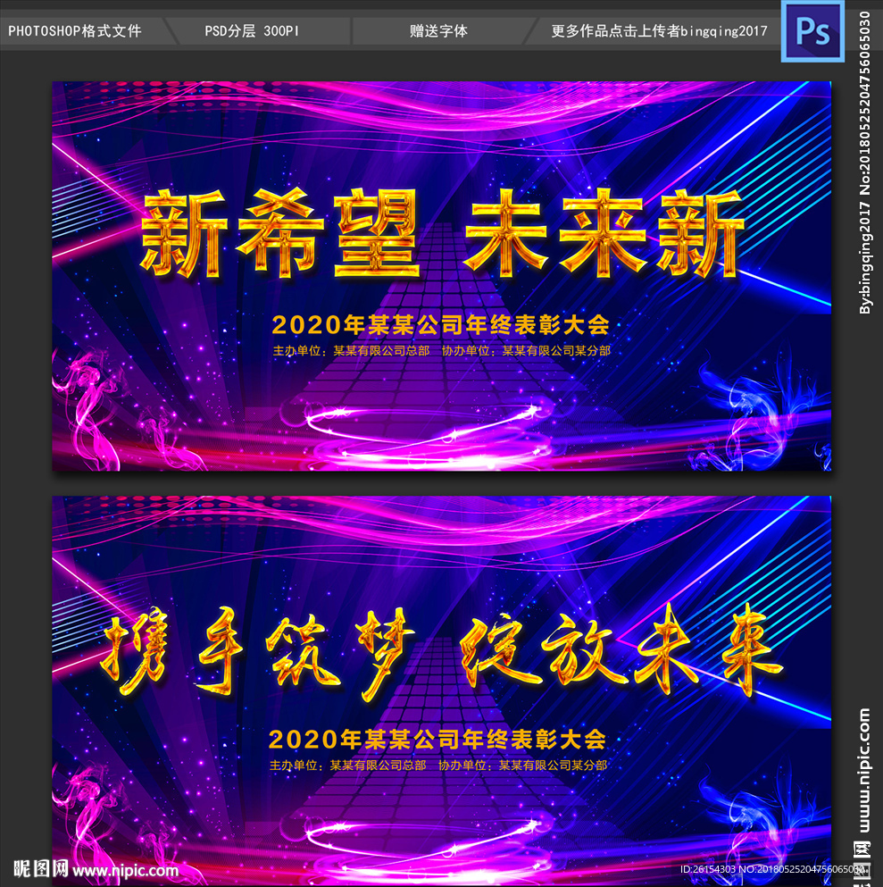 炫酷会议展板