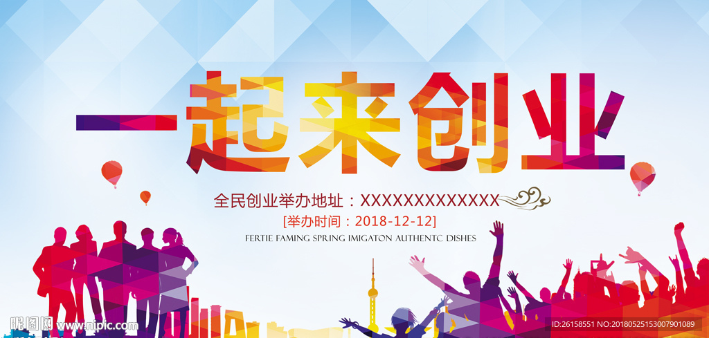 创业