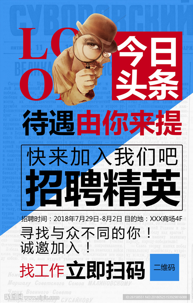 招聘