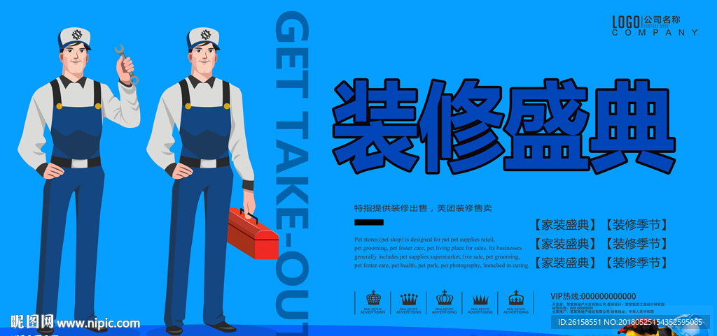 装修