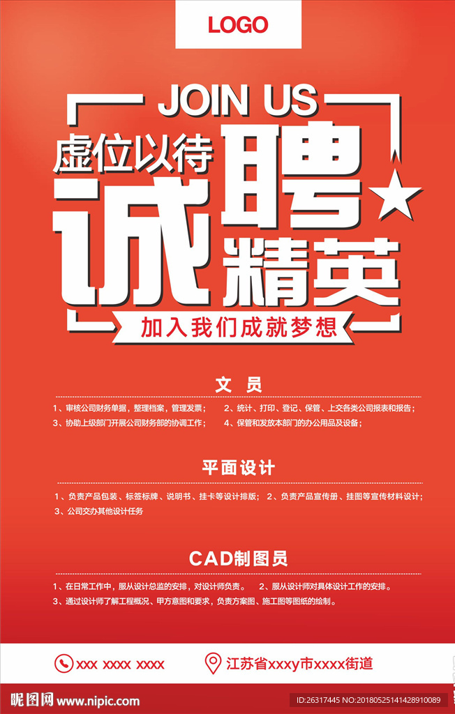 招聘