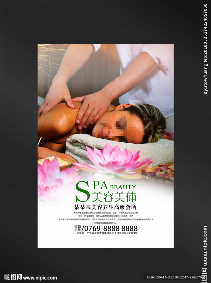 SPA美容海报