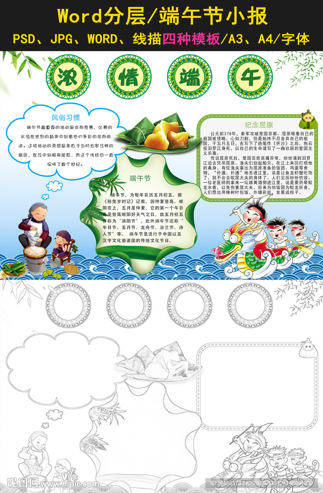 端午节小报