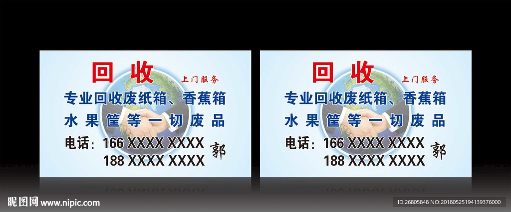 回收名片