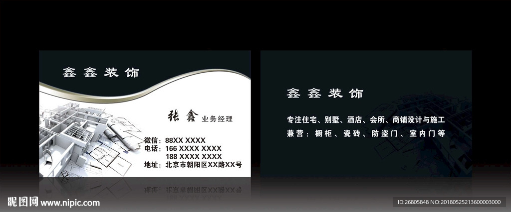 装修名片
