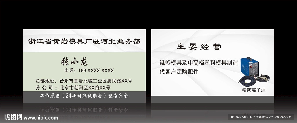 模具名片