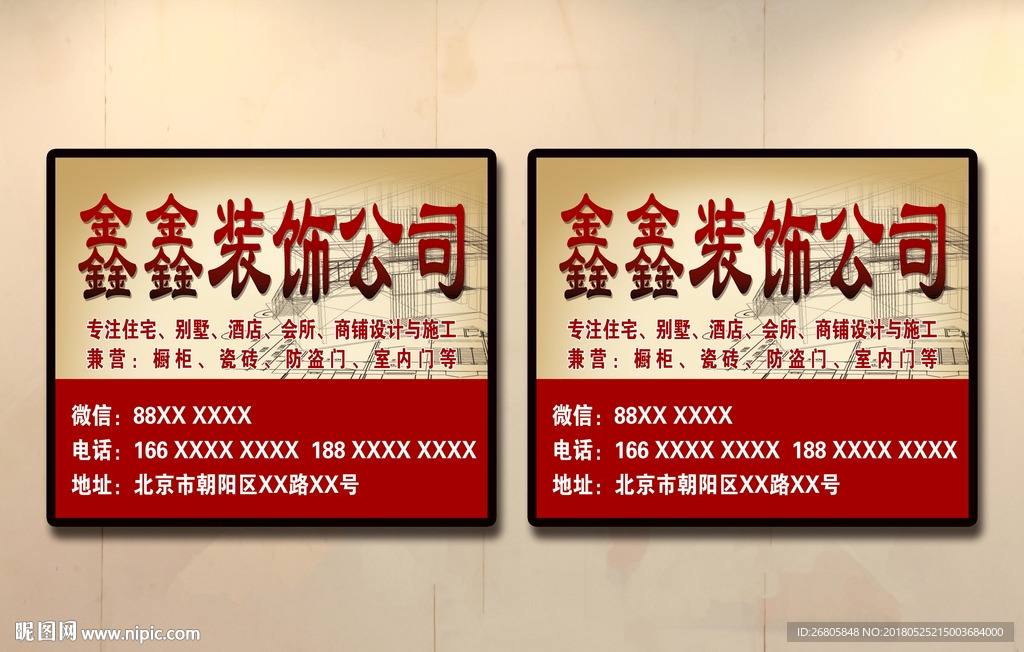 装修