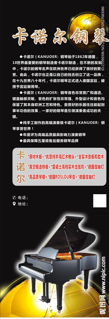 卡诺尔钢琴展架