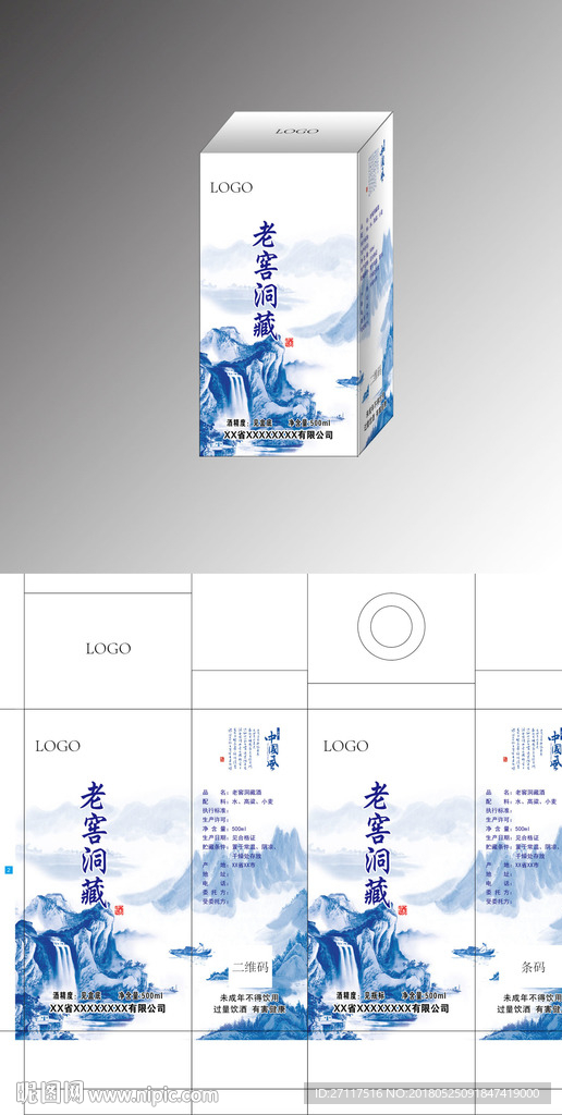 洞藏酒盒