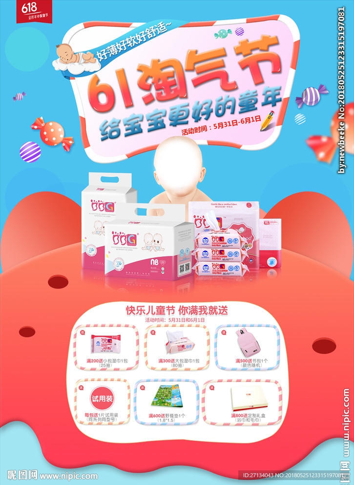 61促销海报