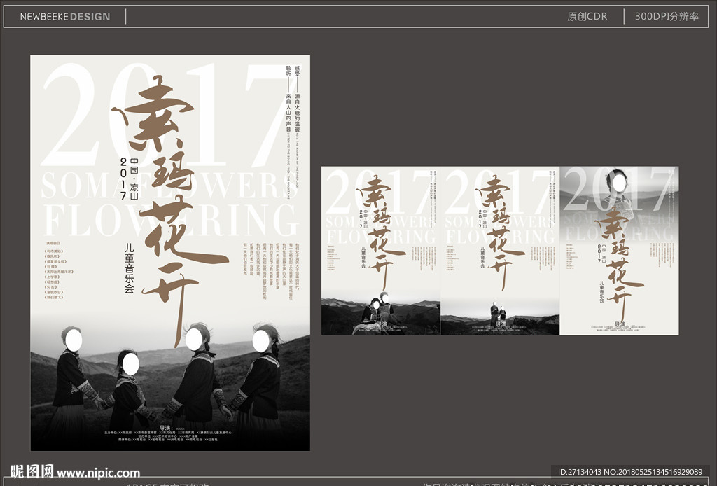 音乐会海报