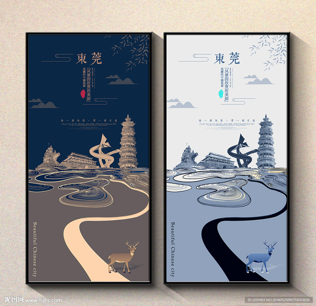 东莞