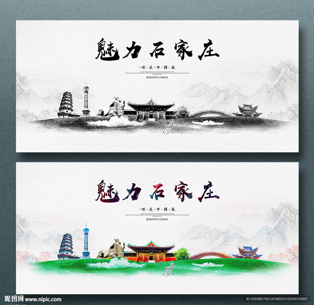 石家庄