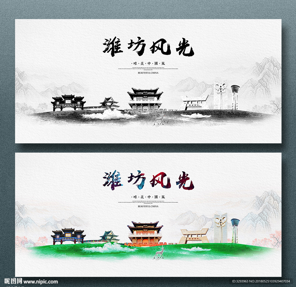 潍坊