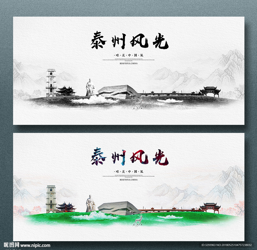 泰州
