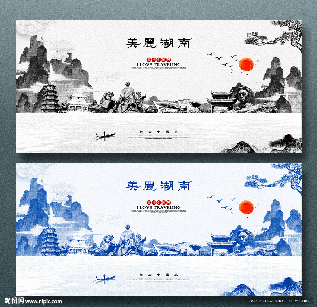 湖南
