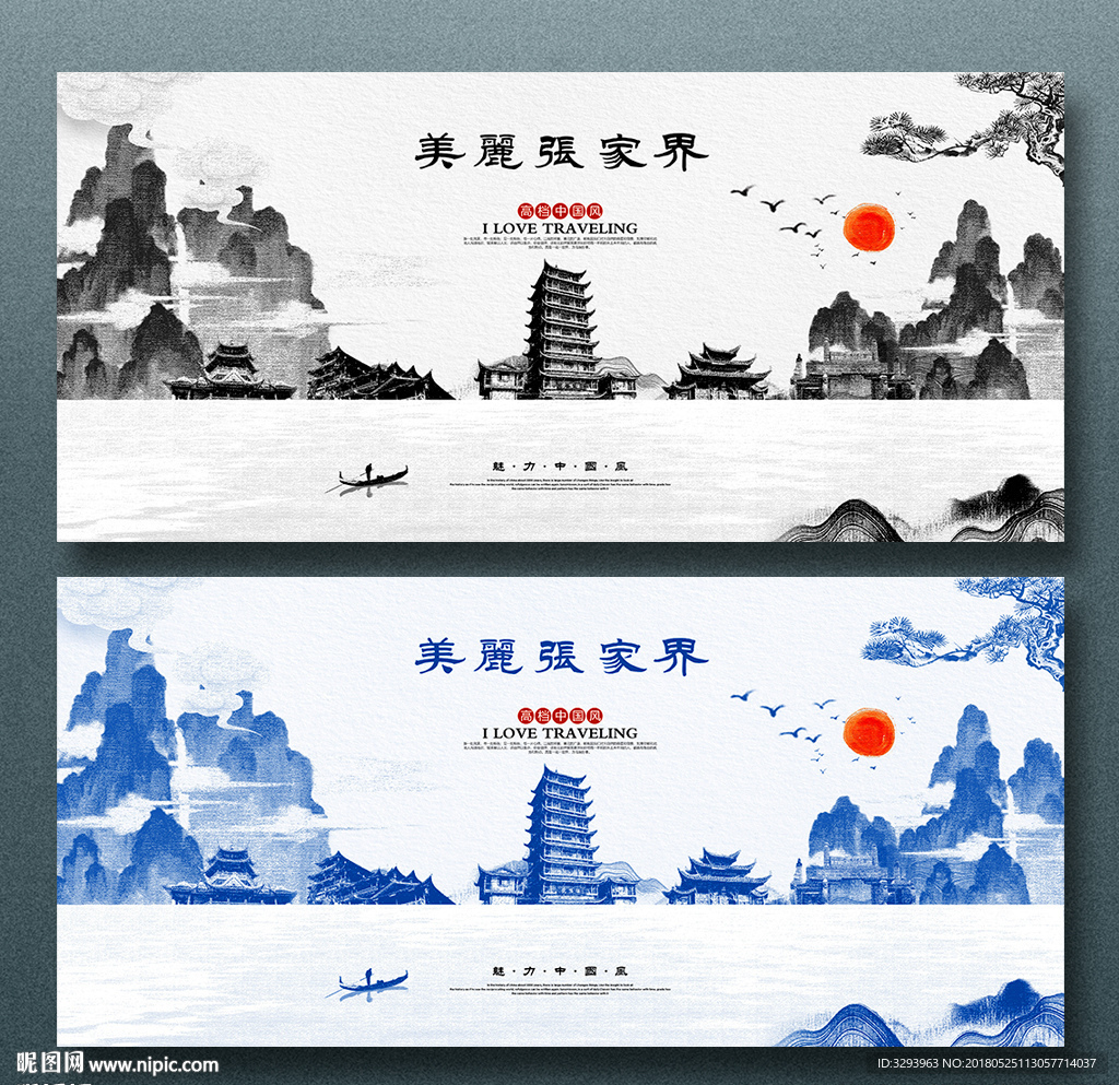 张家界