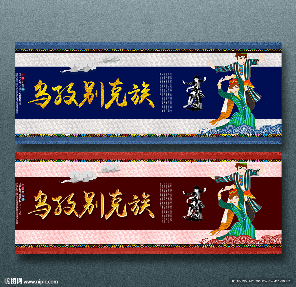 乌孜别克族