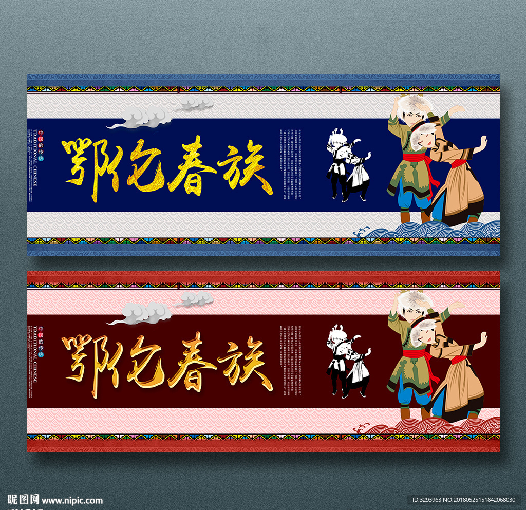 鄂伦春族