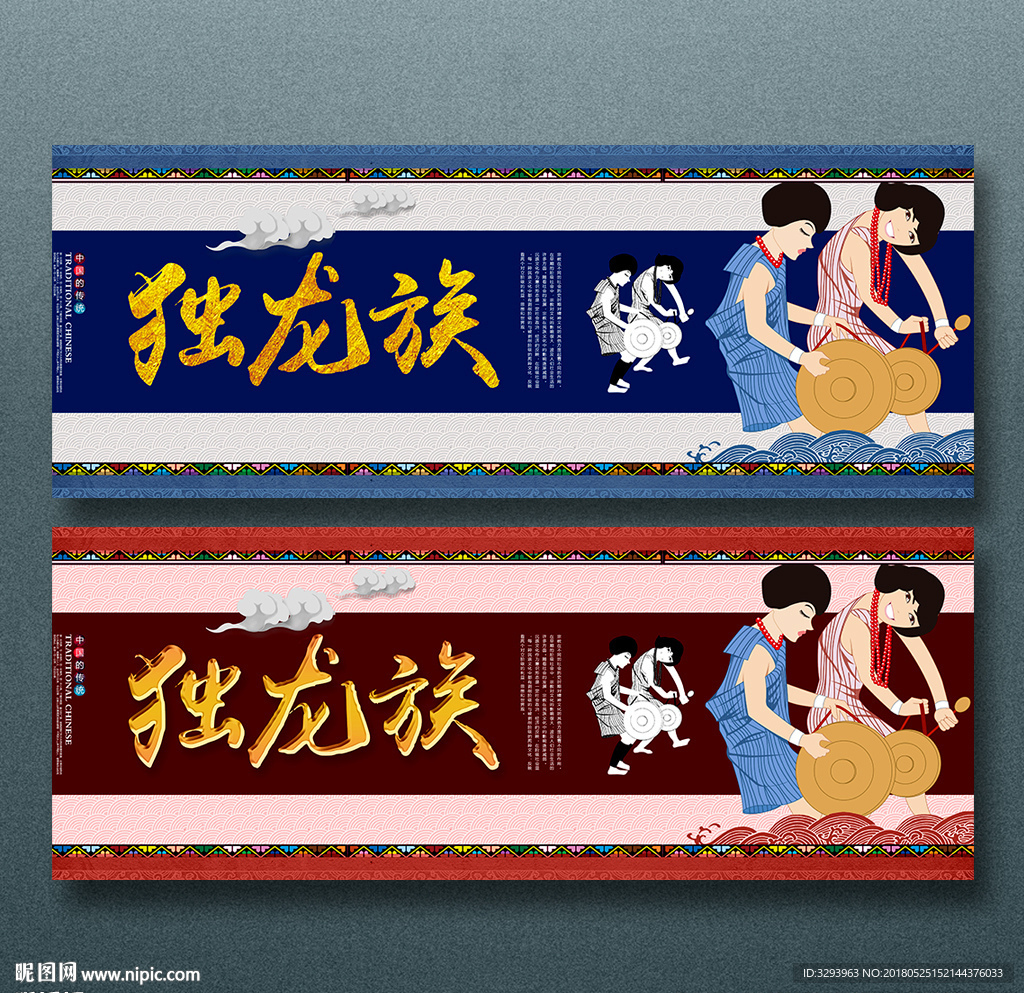 独龙族