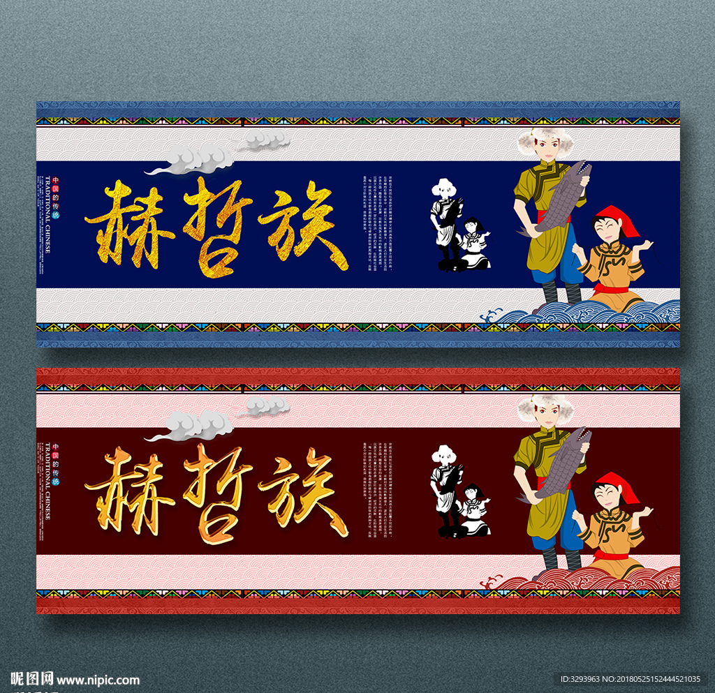 赫哲族