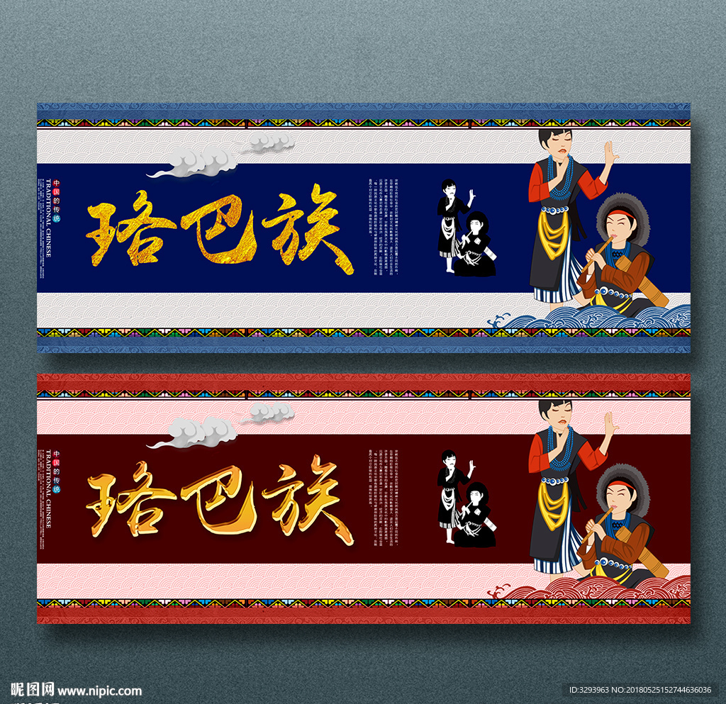 珞巴族