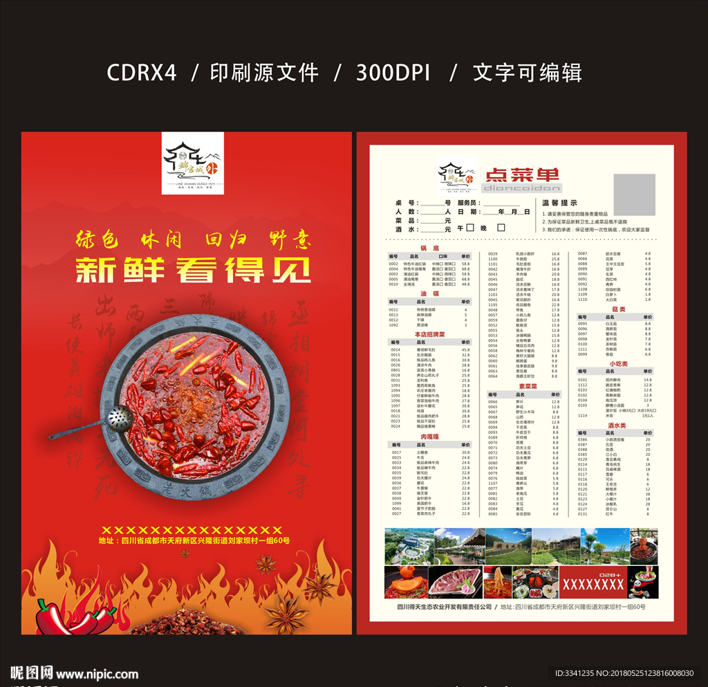 火锅单 点菜单  DM单  红