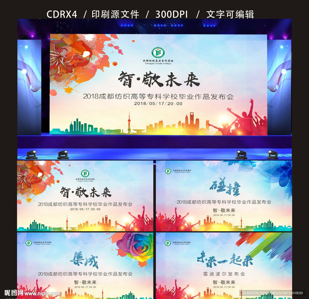 展台背景 舞台背景 毕业作品