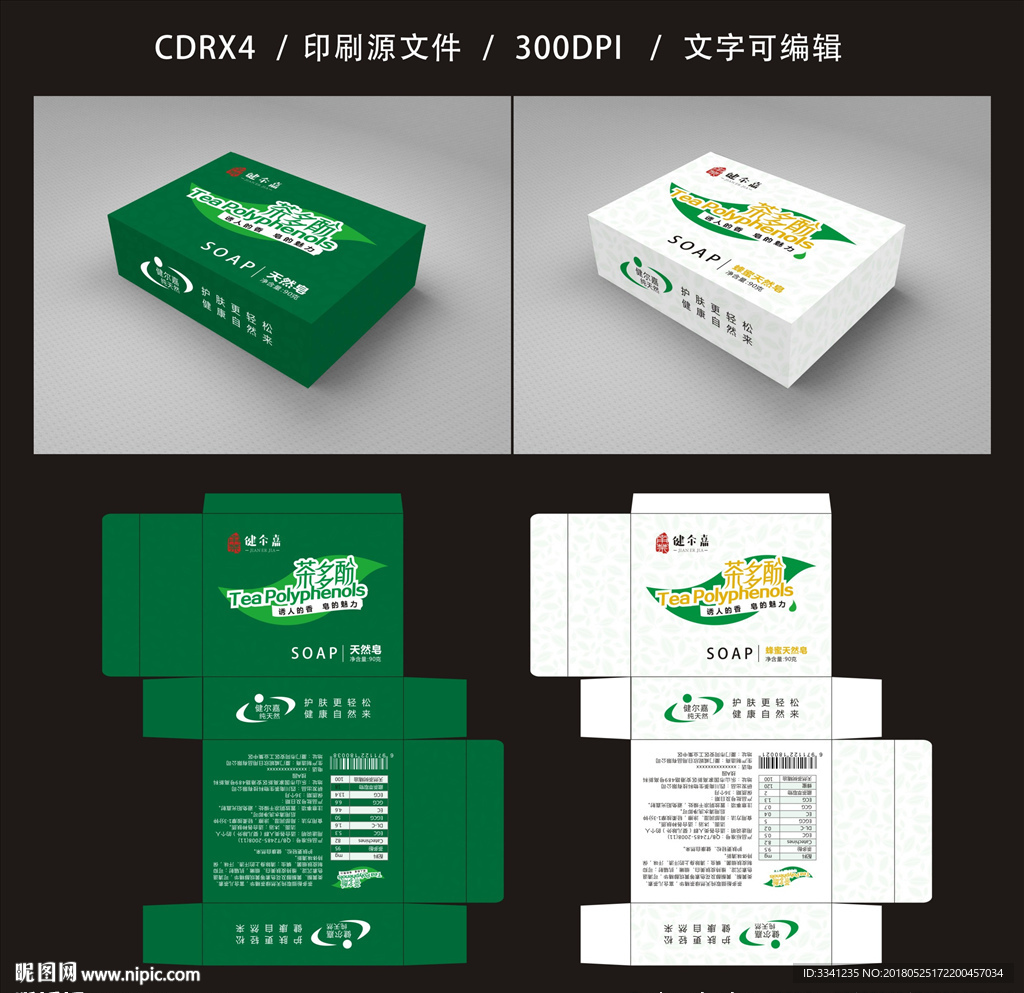 彩盒 白卡纸盒 包装盒平面图