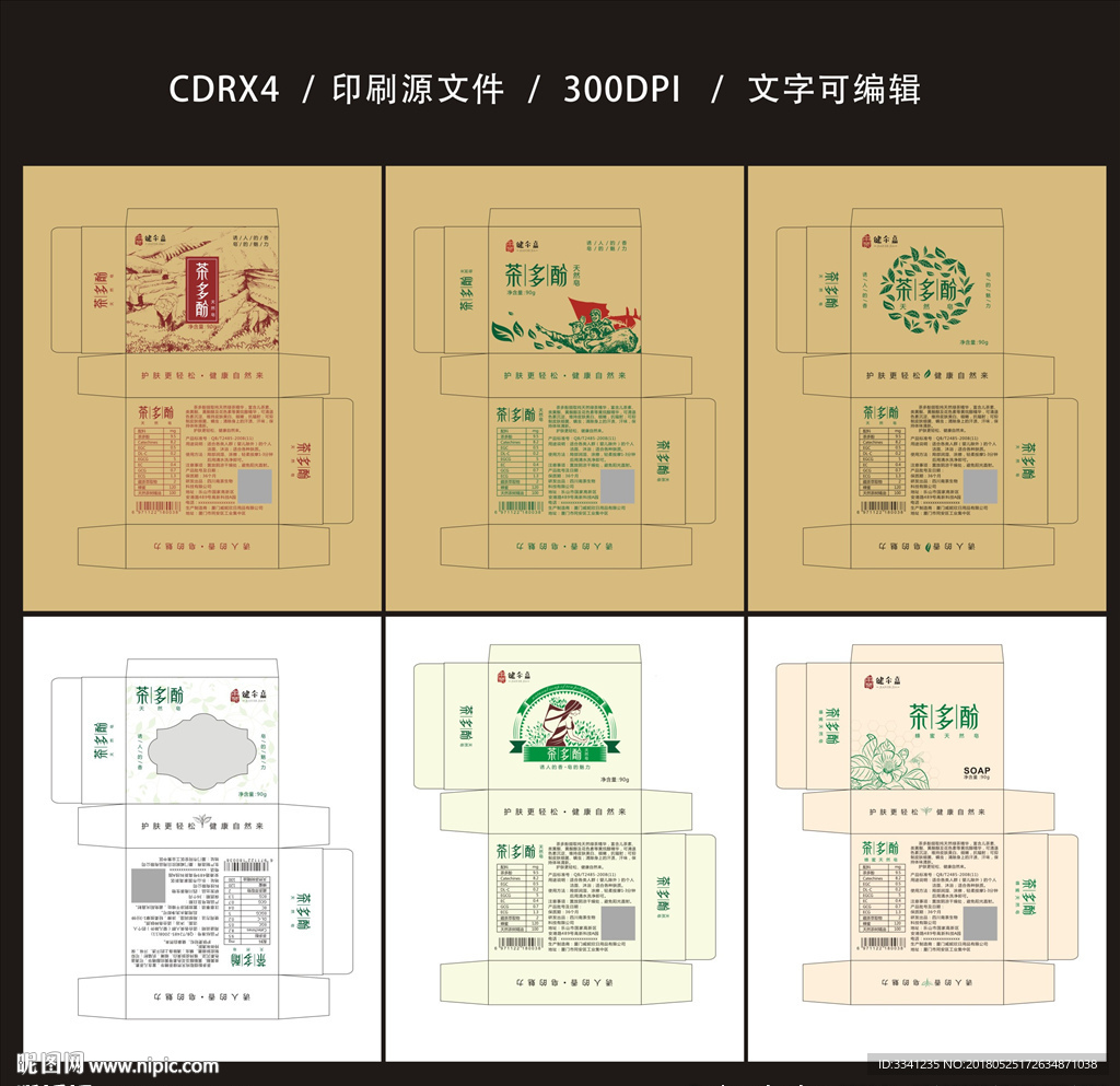绿茶粉包装平面图