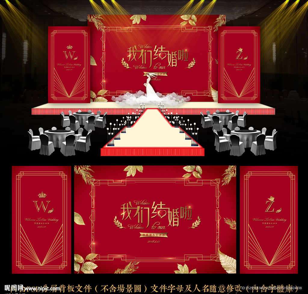 红色盖茨比婚礼