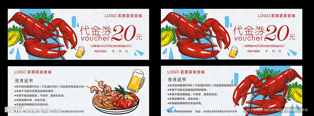 龙虾代金券