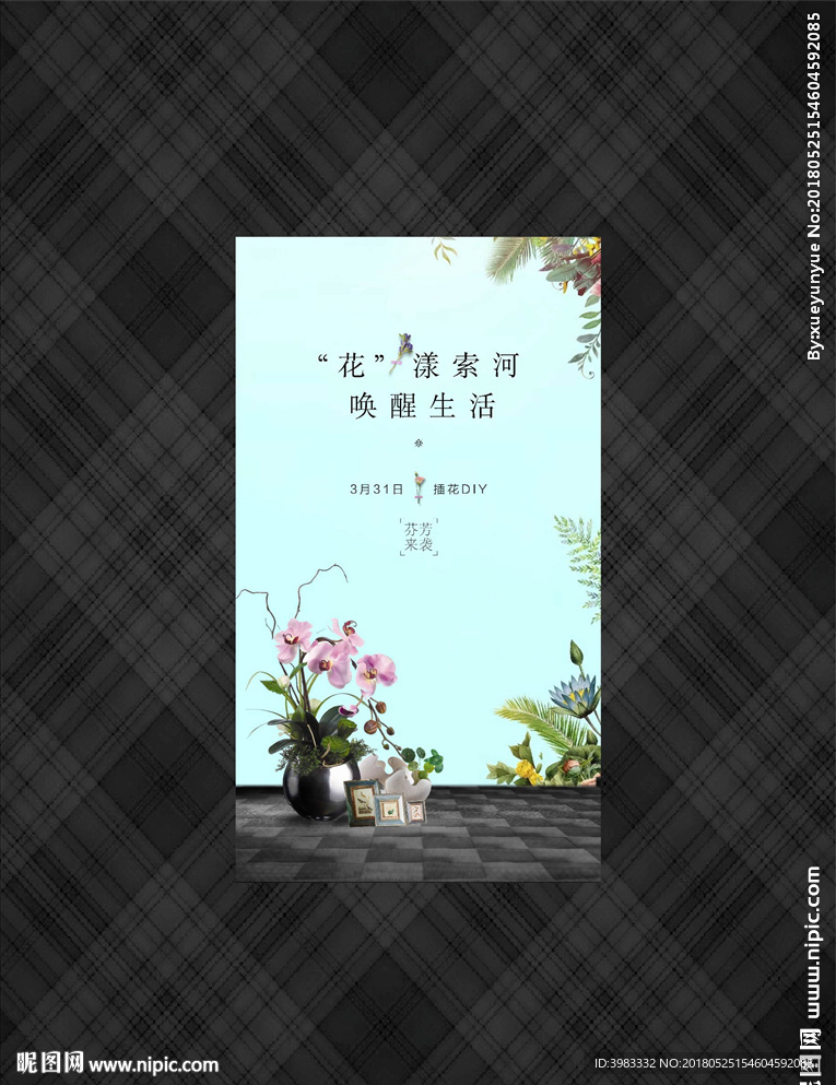 插花