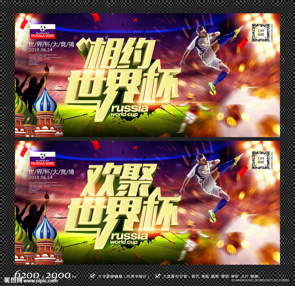 世界杯