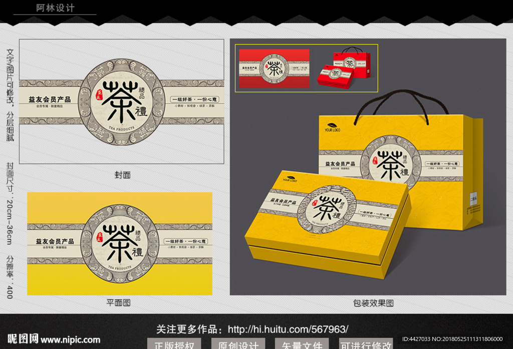茶叶盒封面设计图片