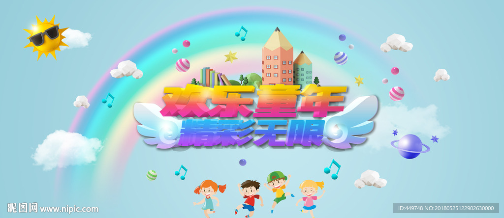 六一儿童节