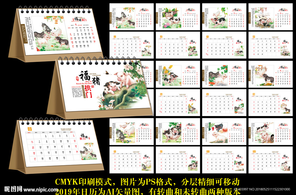 2019年国画猪台历