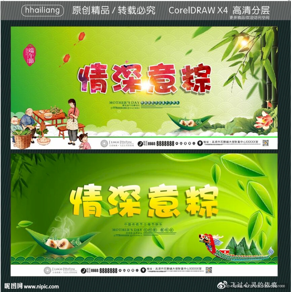 情深意粽